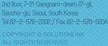 서울시 서초구 서초동 1600-3 대림빌딩 7층 전화 02 - 576 - 2202 / 팩스 02 - 576 - 5204 COPYRIGHT © SOLUTIONLINK ALL RIGHTS RESERVED