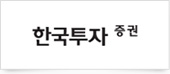 한국투자증권